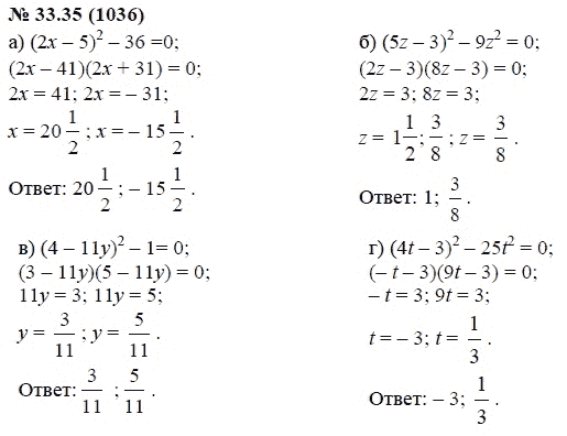 Ответ к задаче № 33.35 (1036) - А.Г. Мордкович, гдз по алгебре 7 класс